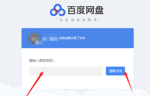 Baidu network disk screenshot