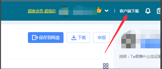 Baidu network disk screenshot