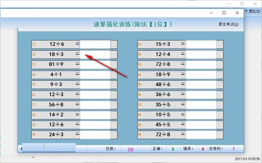 Screenshot of Qinzheng Quick Calculation Training Software