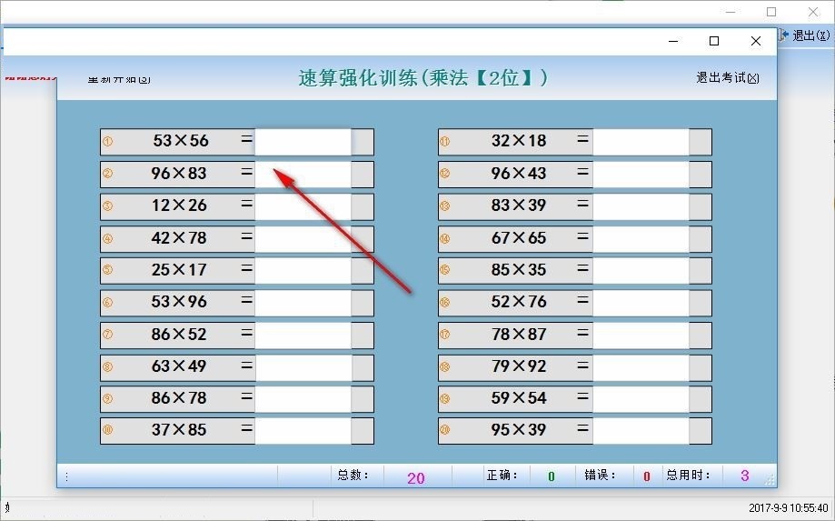 Screenshot of Qinzheng Quick Calculation Training Software