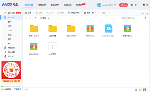 Baidu network disk screenshot