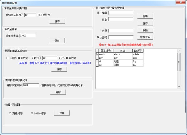 Screenshot of Yida Water Plant Water Fee Management System