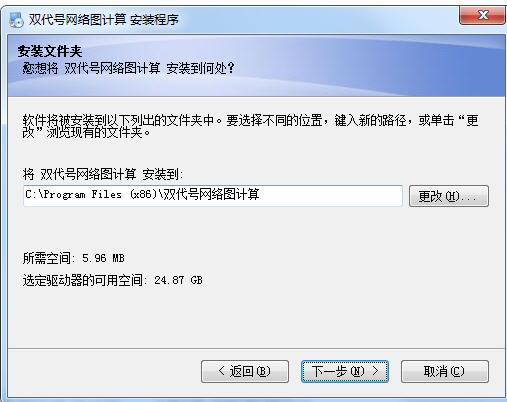 Screenshot of dual codename network diagram calculation tool