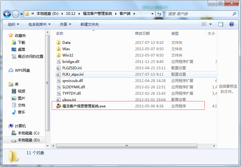 Screenshot of Fulong customer information management system