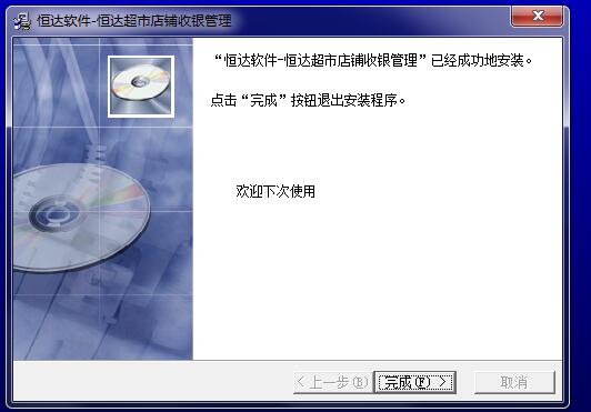 Screenshot of Hengda Supermarket store cashier management system