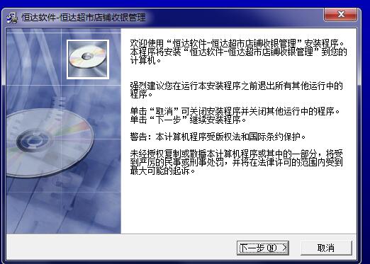 Screenshot of Hengda Supermarket store cashier management system