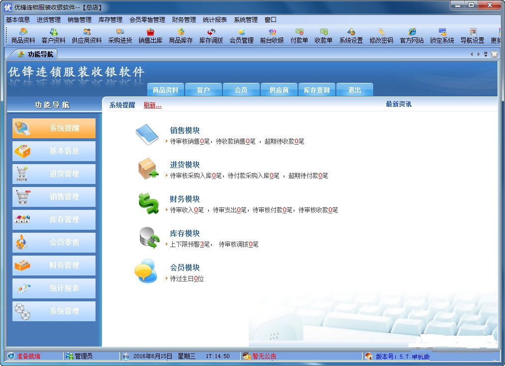 Youfeng chain clothing cashier software