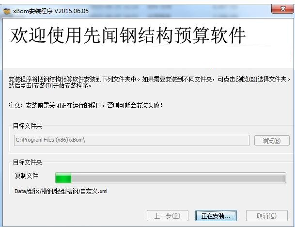 Screenshot of Xianwen steel structure budget software