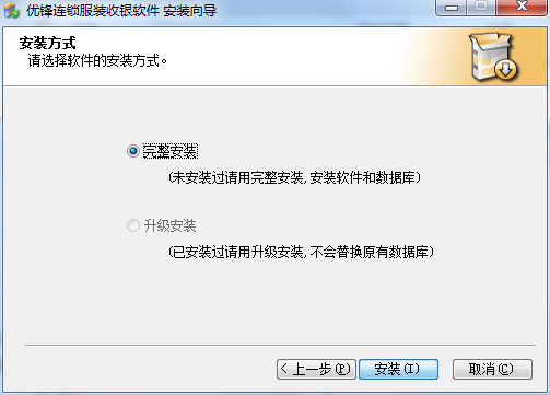 Youfeng chain clothing cashier software