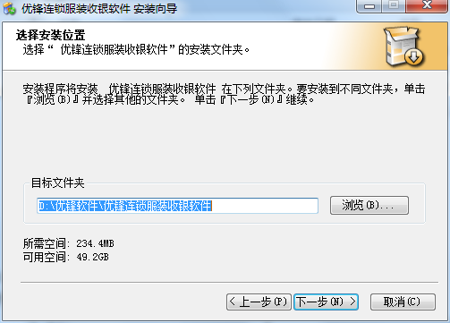 Youfeng chain clothing cashier software
