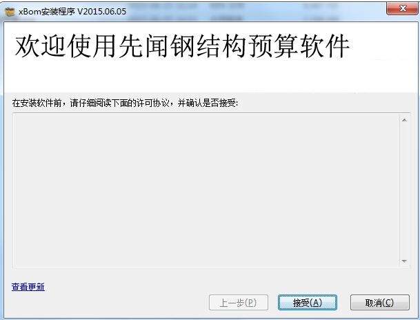 Screenshot of Xianwen steel structure budget software