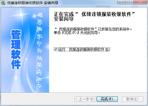 Youfeng chain clothing cashier software