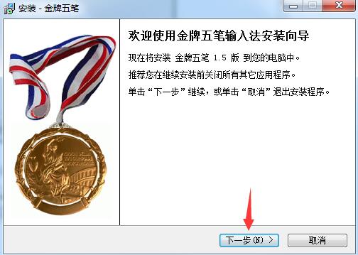 Gold medal five-stroke input method