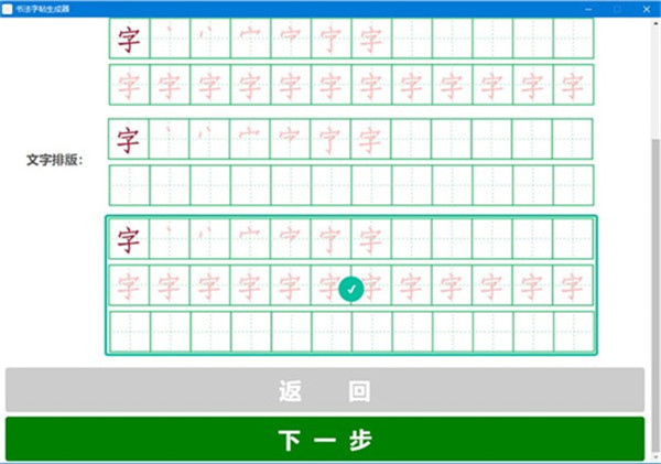 Screenshot of calligraphy copybook generator