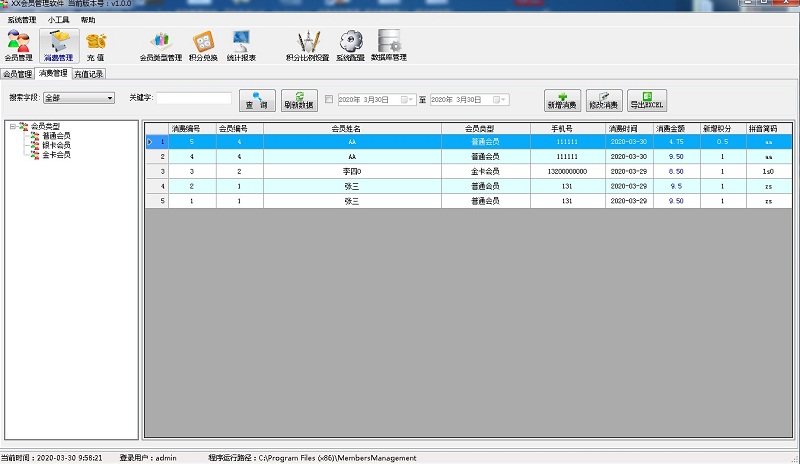 Youyi membership management software