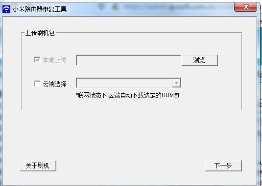 Screenshot of Xiaomi router repair tool