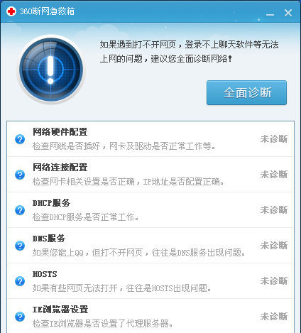 360 network outage first aid kit download and installation Screenshot of 360 network outage first aid kit