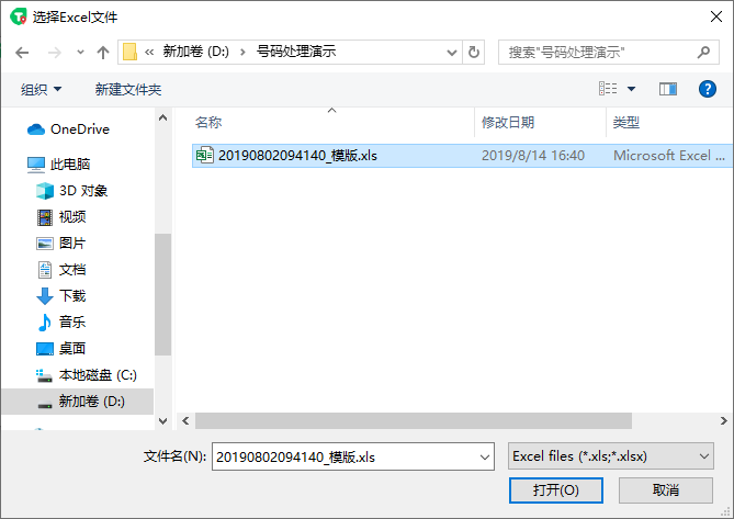 Screenshot of batch query of mobile phone number location (latest number segment data in 2023)