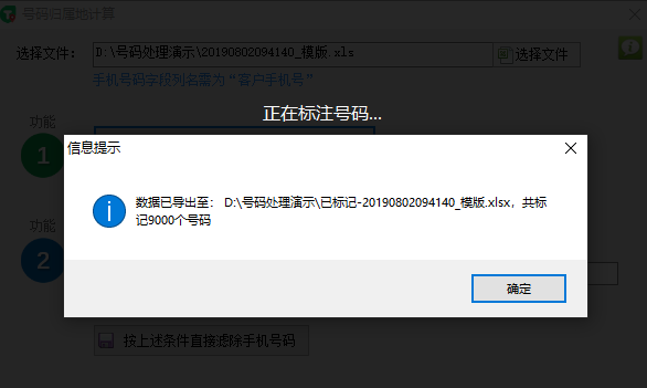 Screenshot of batch query of mobile phone number location (latest number segment data in 2023)