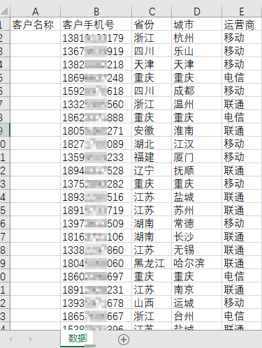 Screenshot of batch query of mobile phone number location (latest number segment data in 2023)