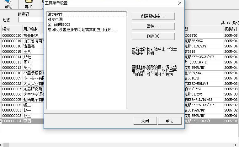 Screenshot of Vick Instrument Customer Service Management System