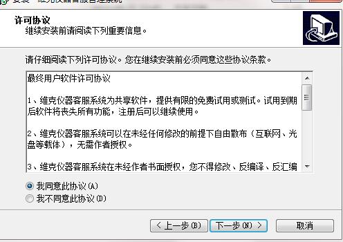 Screenshot of Vick Instrument Customer Service Management System