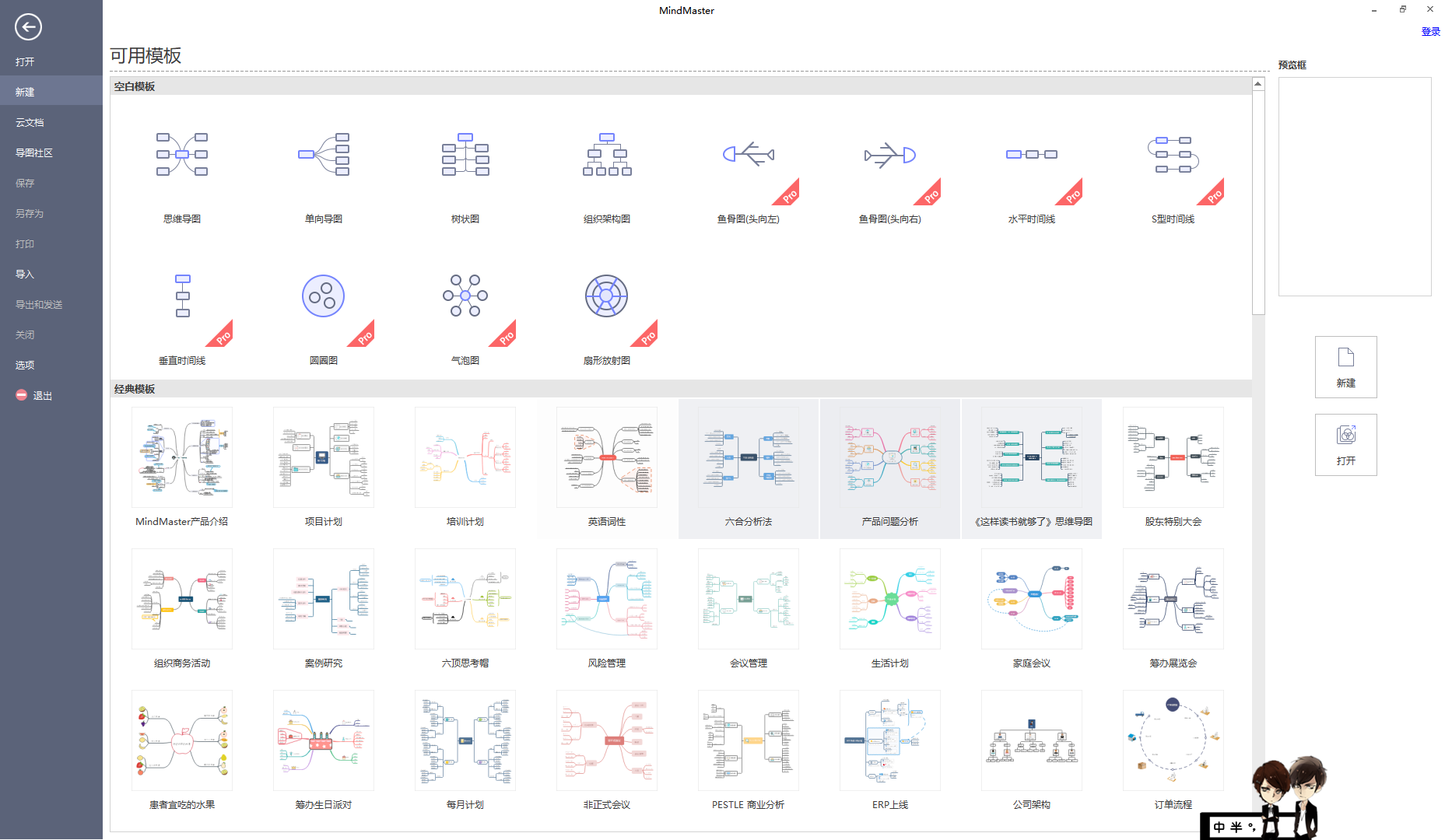 MindMaster (multi-platform mind mapping)