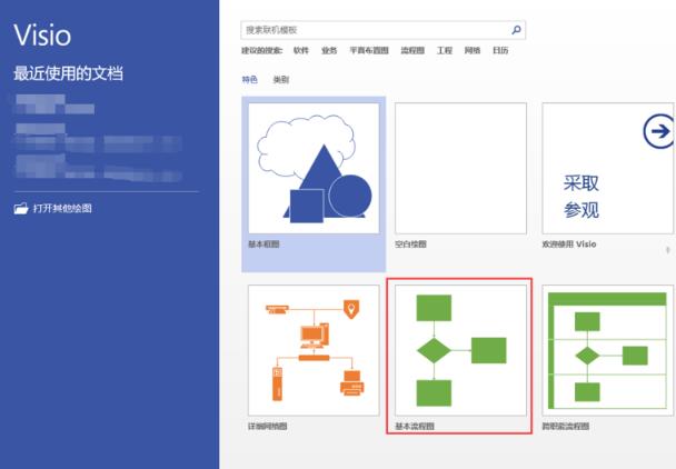 Microsoft Visio 2013 screenshot