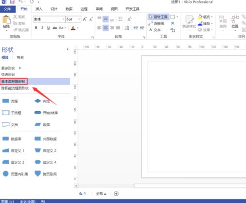 Microsoft Visio 2013 screenshot