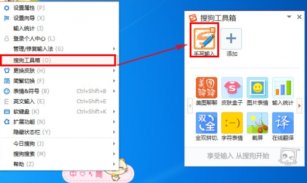 Sogou Pinyin Input Method Win10 Special Edition