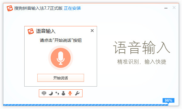 Sogou Pinyin Input Method Win10 Special Edition