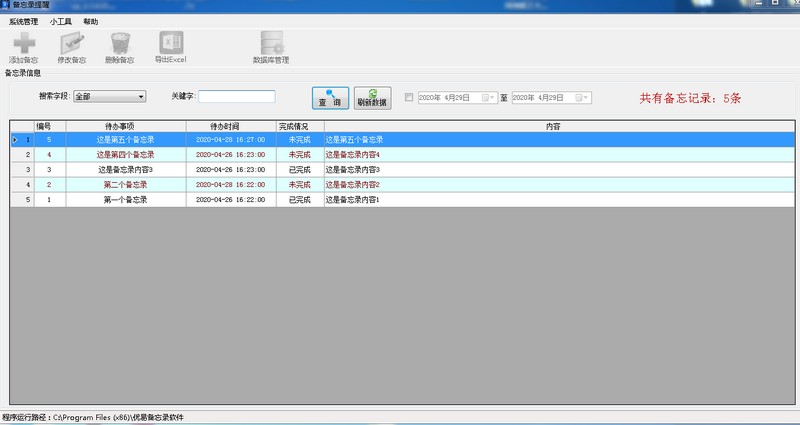 Screenshot of Youyi memo software