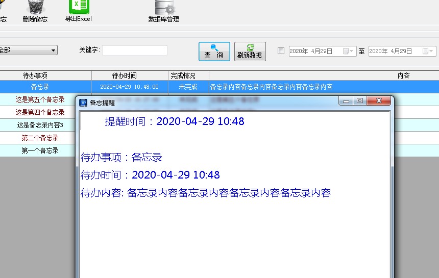 Screenshot of Youyi memo software