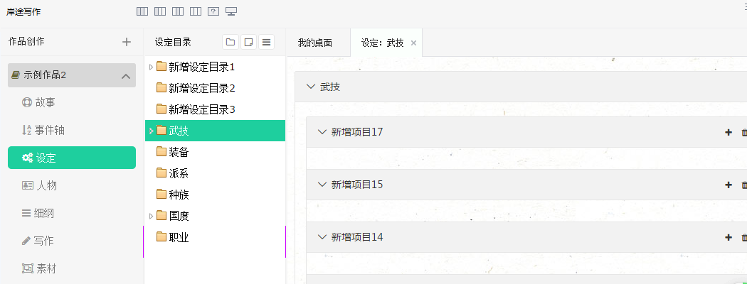 Screenshot of shore writing