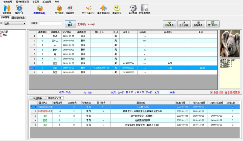 Screenshot of Youyi library management system