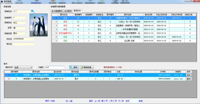 Screenshot of Youyi library management system