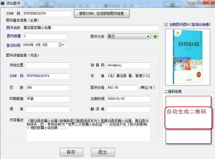 Screenshot of Youyi library management system