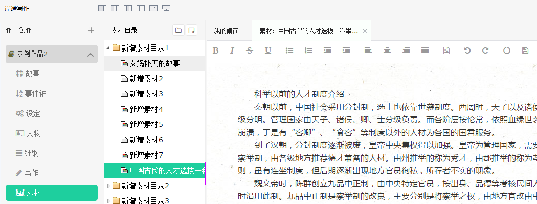Screenshot of shore writing