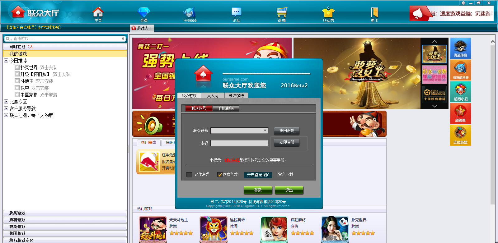 Screenshot of Lianzhong World Game Hall