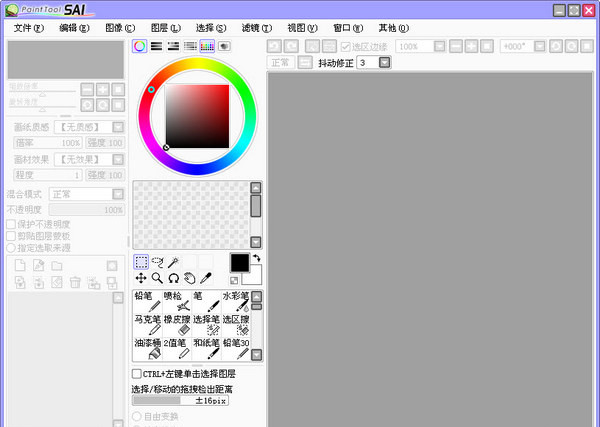 SAI painting software 1.1.0 Chinese version screenshots