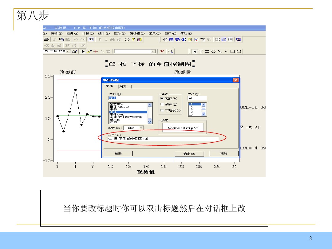 Minitab screenshot