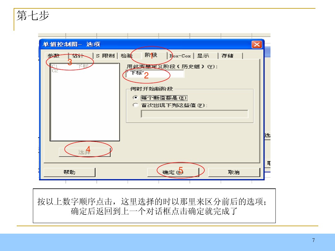 Minitab screenshot