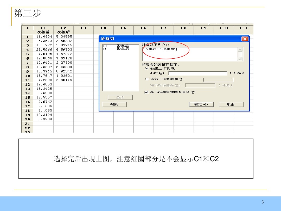 Minitab screenshot