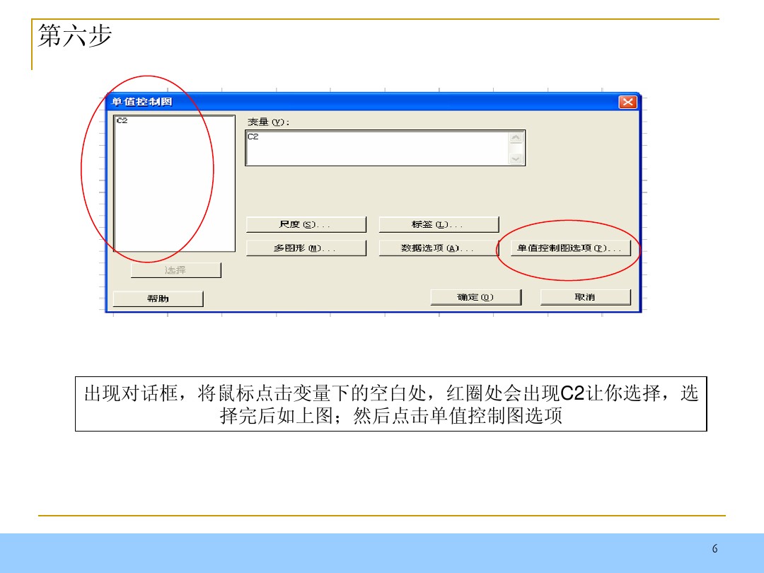 Minitab screenshot