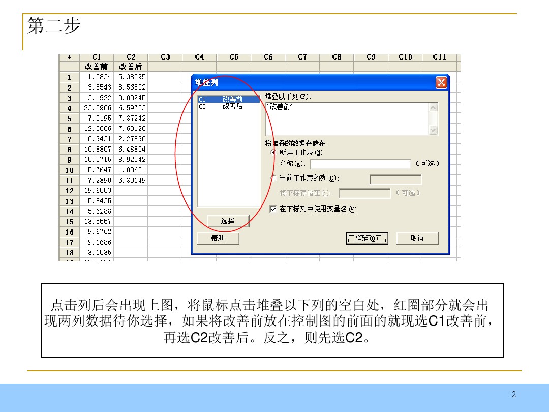 Minitab screenshot