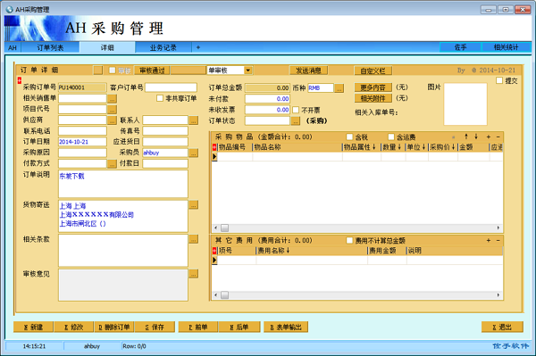 AH Procurement Management System-Enterprise Purchase Order Software Screenshot