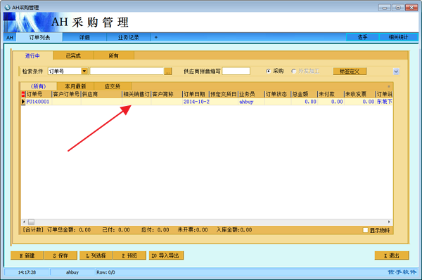 AH Procurement Management System-Enterprise Purchase Order Software Screenshot