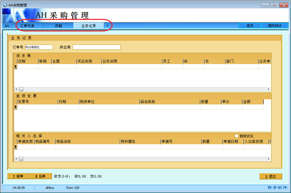 AH Procurement Management System-Enterprise Purchase Order Software Screenshot