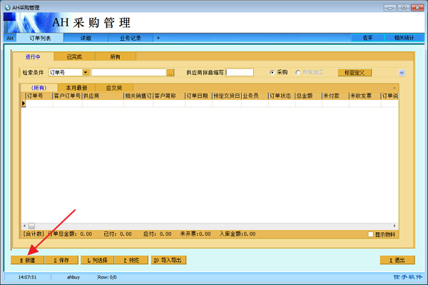 AH Procurement Management System-Enterprise Purchase Order Software Screenshot