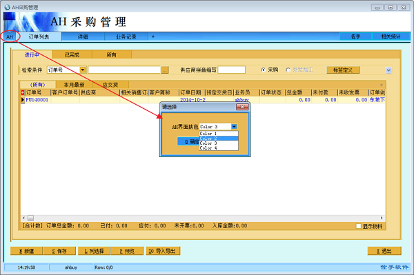 AH Procurement Management System-Enterprise Purchase Order Software Screenshot